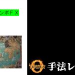 スキャルコンボFX（元UBSトレーダー）【Dレビュー】