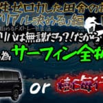 2025末までサーフィン全振りします！トレードは一旦休止